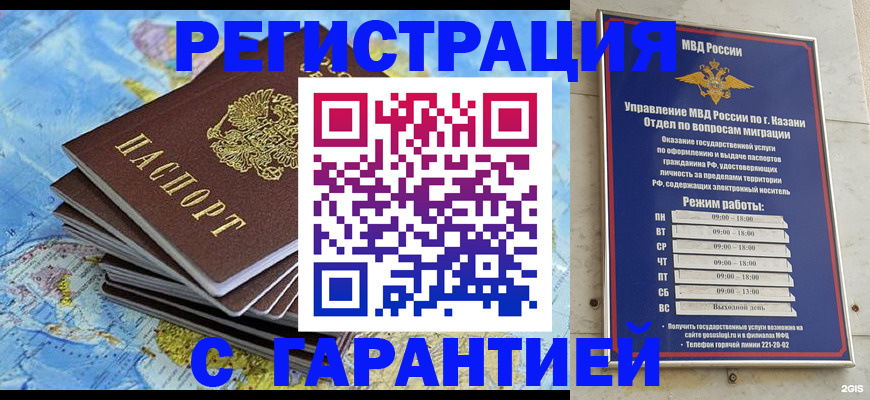 временная регистрация гарантия в Уфе