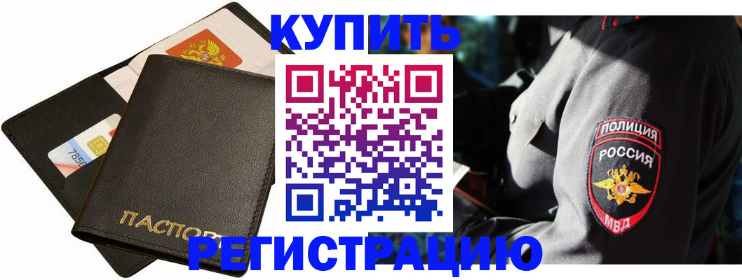 купить прописку в Уфе