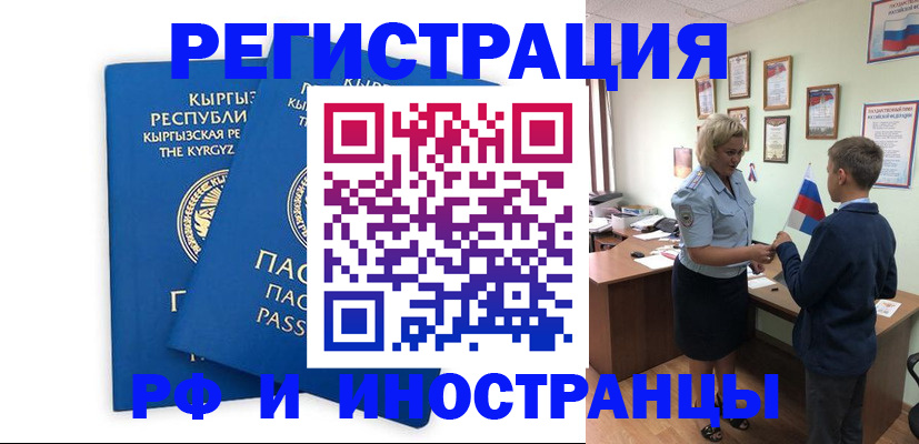 прописка 2025 в Уфе