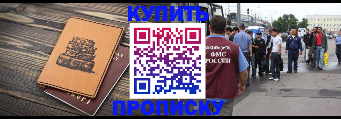прописка в квартире в Уфе