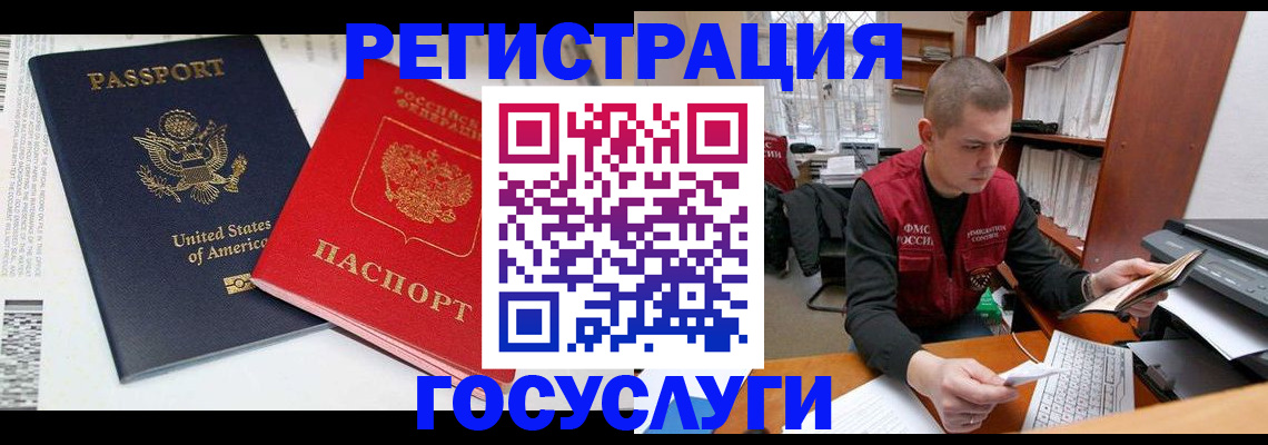 прописка в Уфе